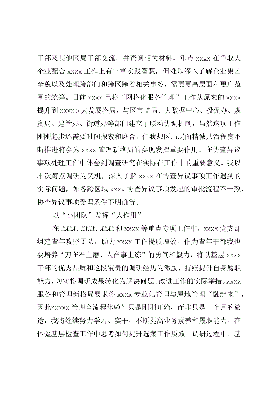 到村蹲点调研的心得体会.docx_第2页