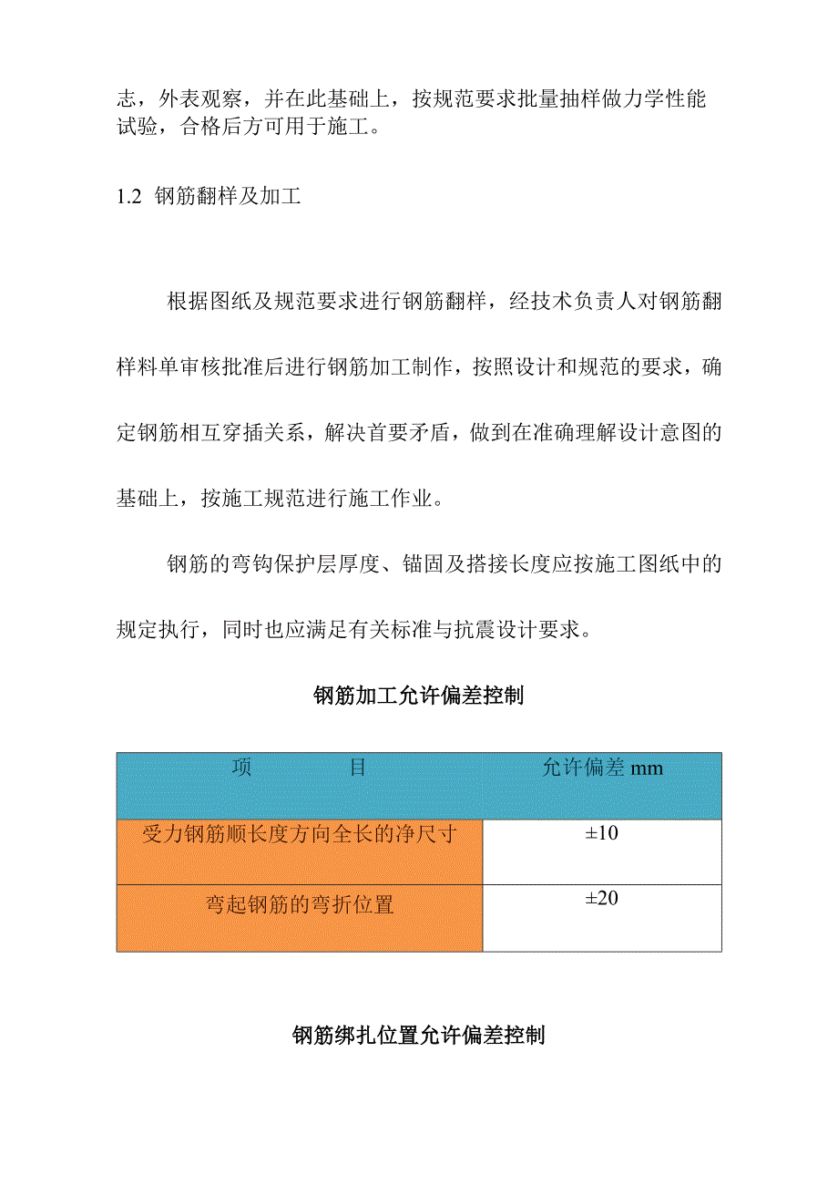 地下综合管廊工程PPP项目钢筋工程施工方案.docx_第2页