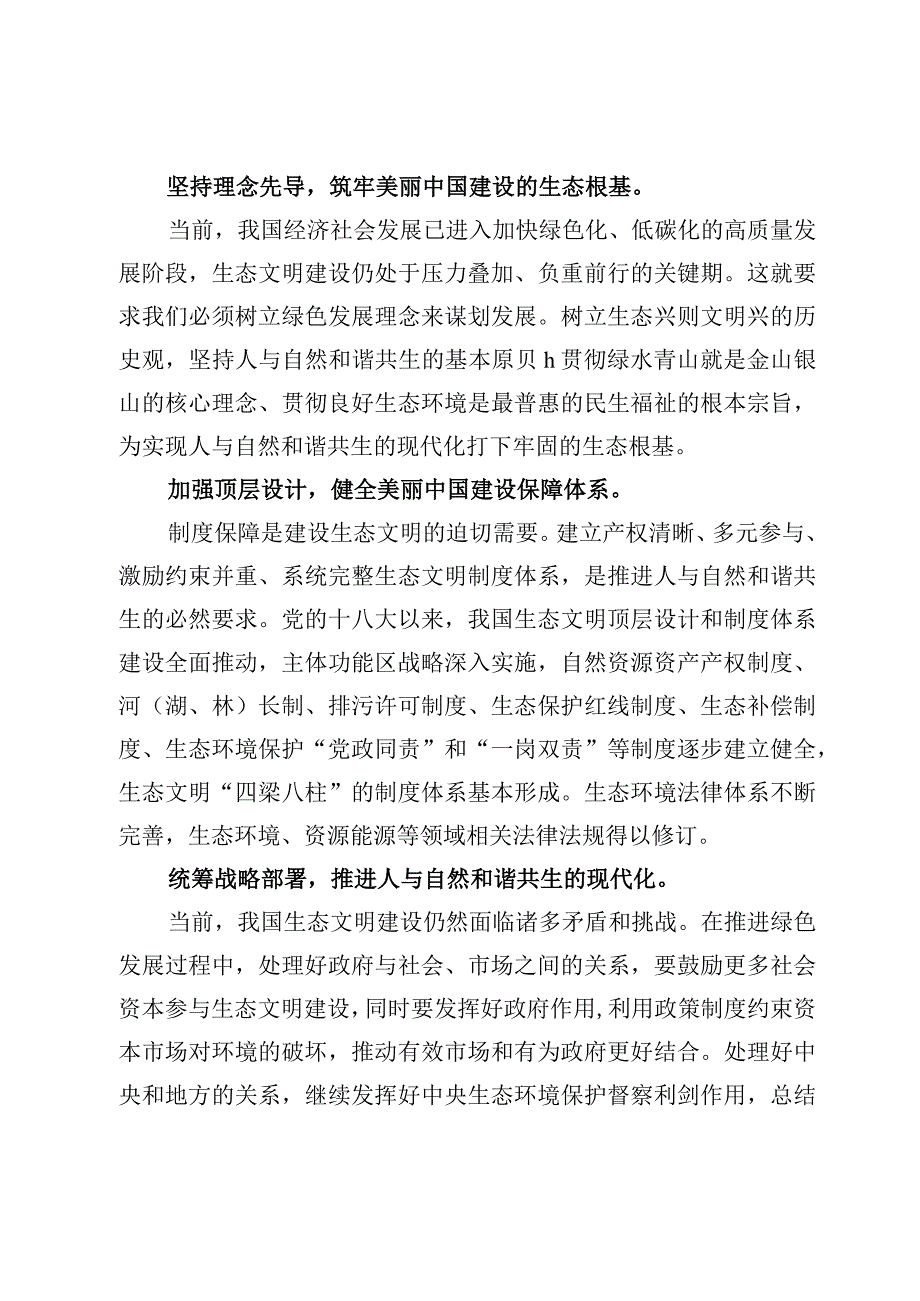 （4篇）2023设立全国生态日心得体会范文.docx_第2页