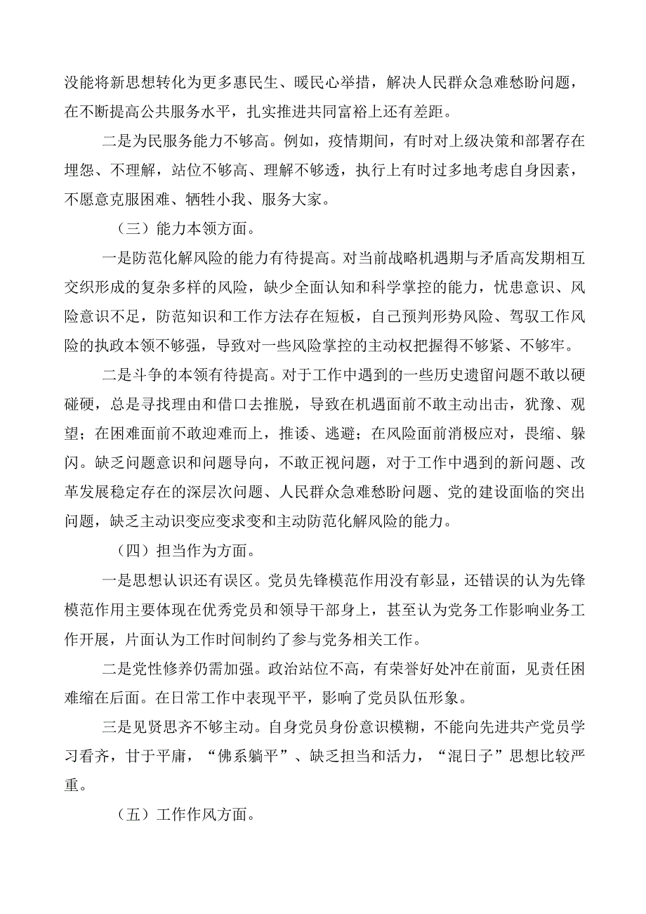 （10篇）2023年度学习贯彻主题教育专题民主生活会对照检查剖析检查材料.docx_第2页