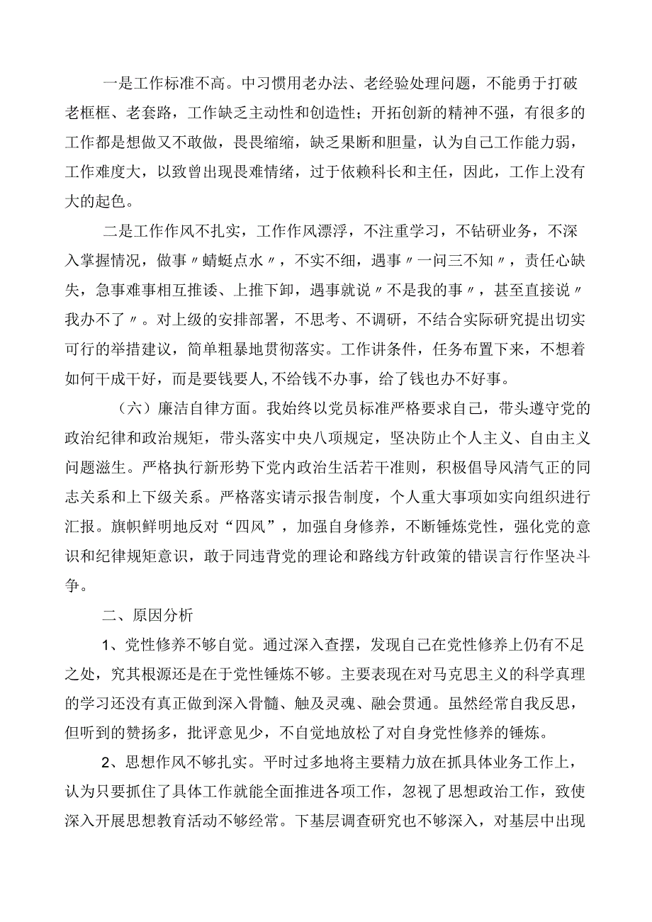 （10篇）2023年度学习贯彻主题教育专题民主生活会对照检查剖析检查材料.docx_第3页