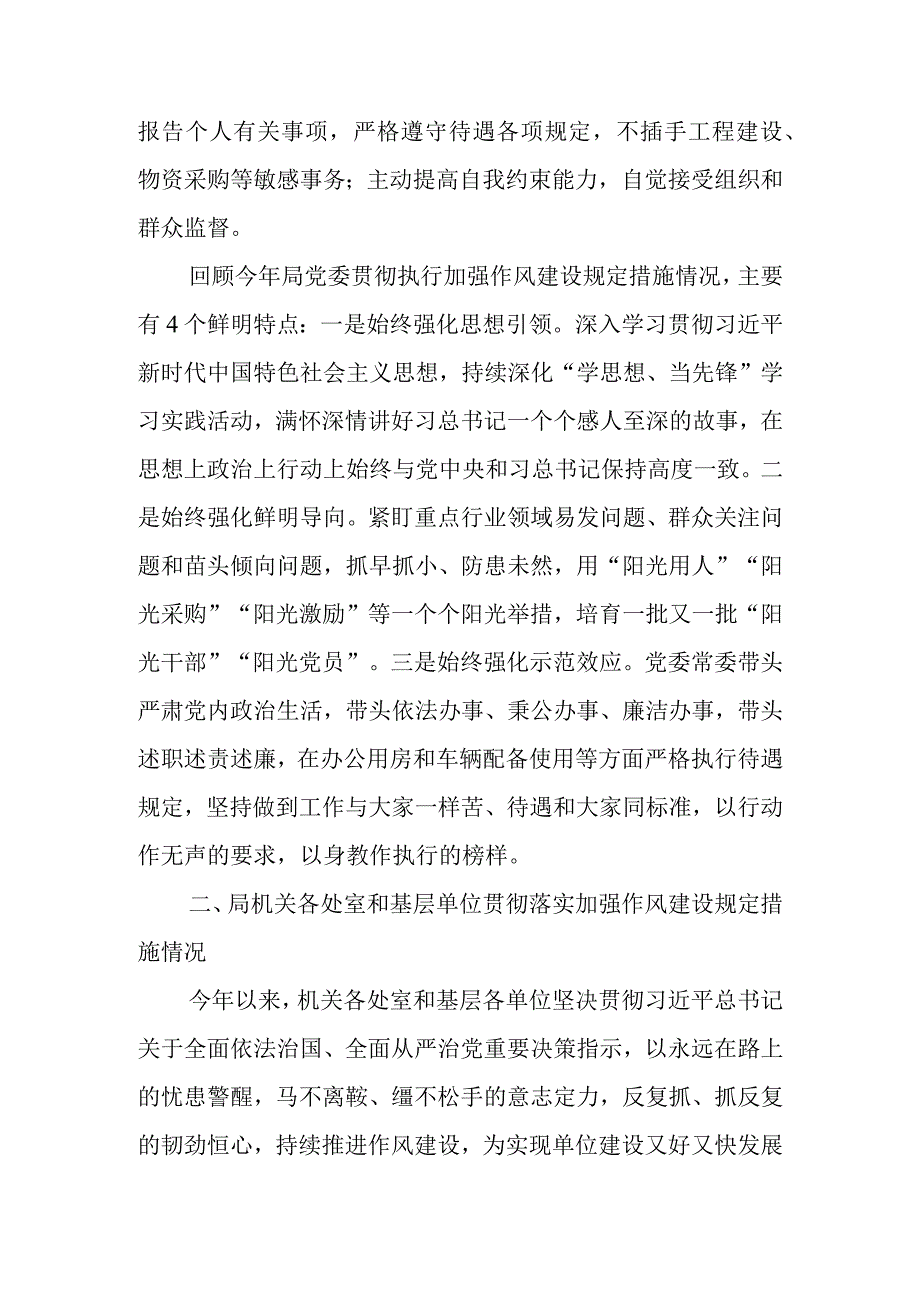 党委贯彻落实改进作风规定措施情况报告.docx_第2页