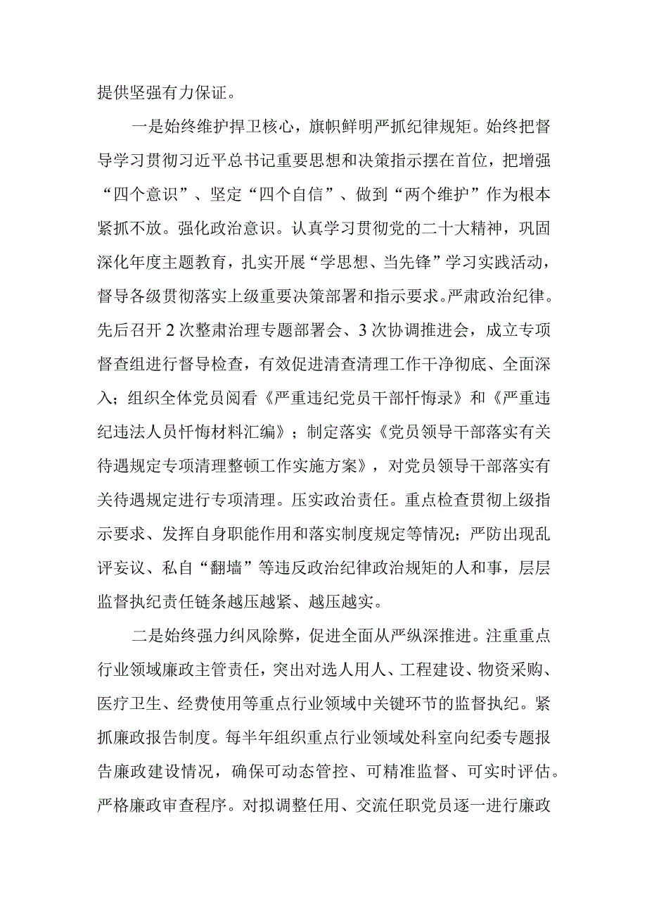 党委贯彻落实改进作风规定措施情况报告.docx_第3页