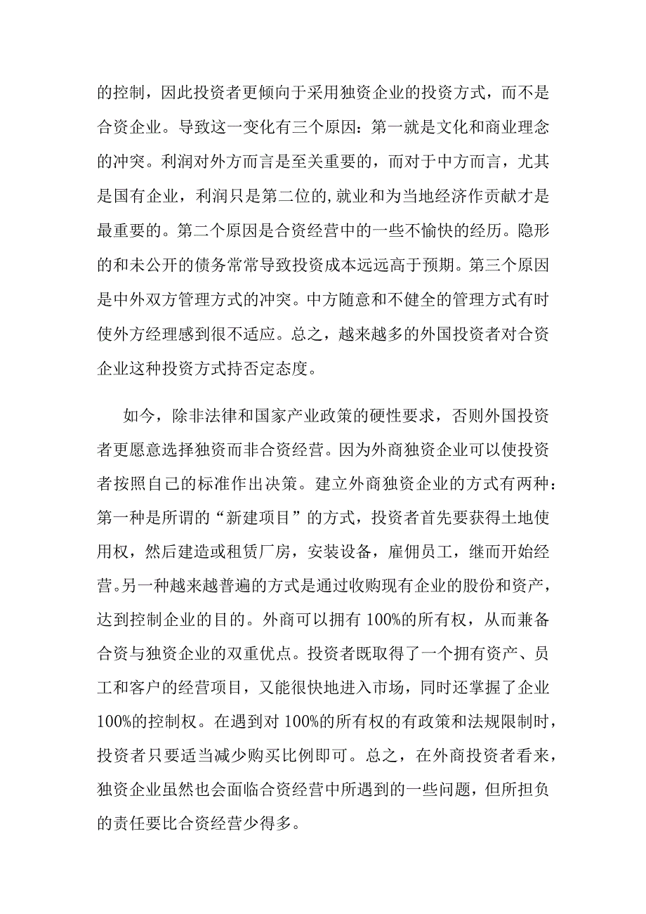 城市基础设施企业并购的关键要素.docx_第2页