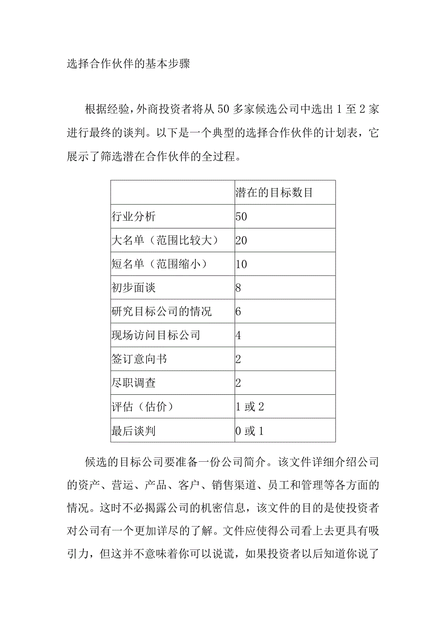 城市基础设施企业并购的关键要素.docx_第3页