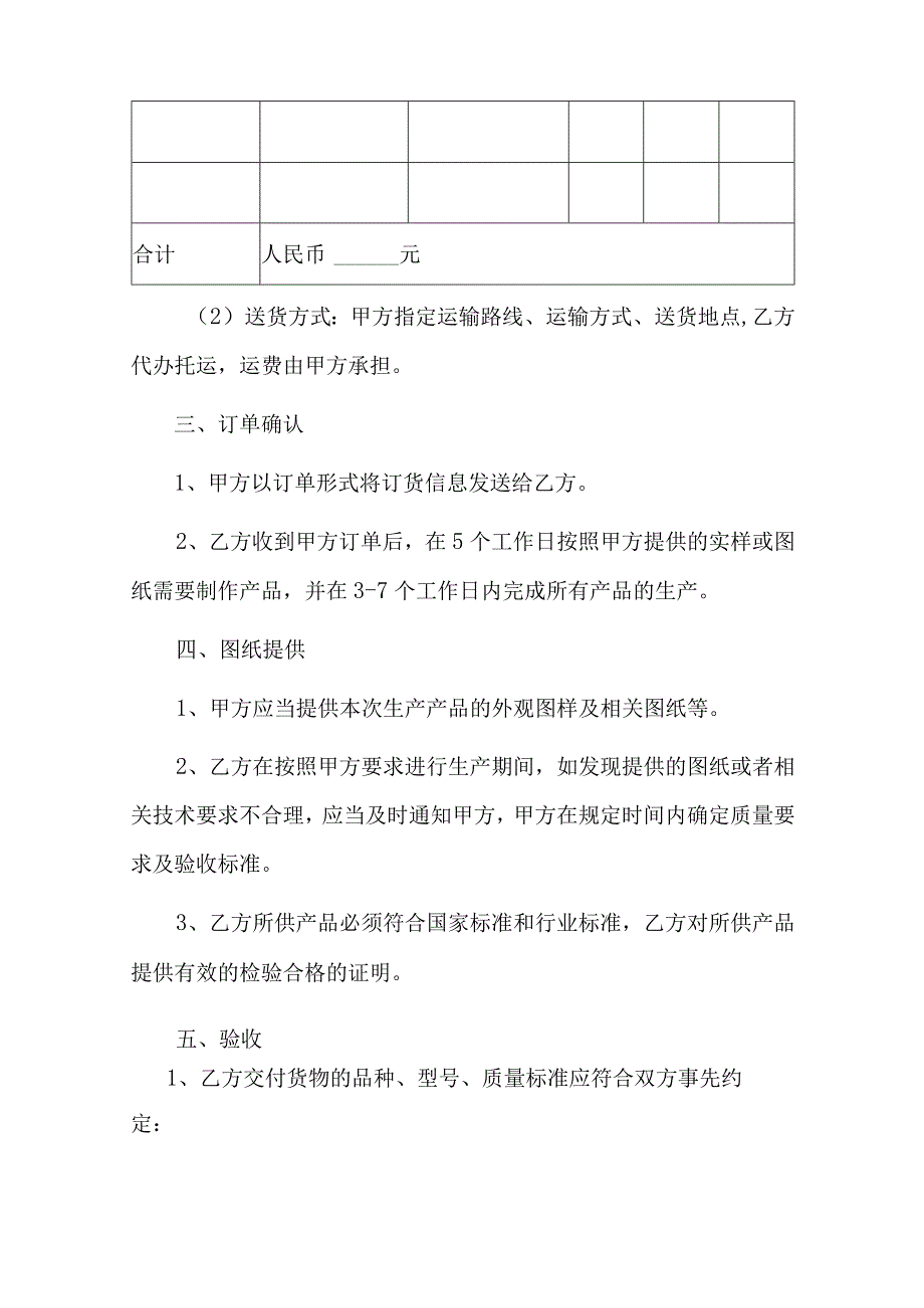 产品外包装委托生产合同书.docx_第2页