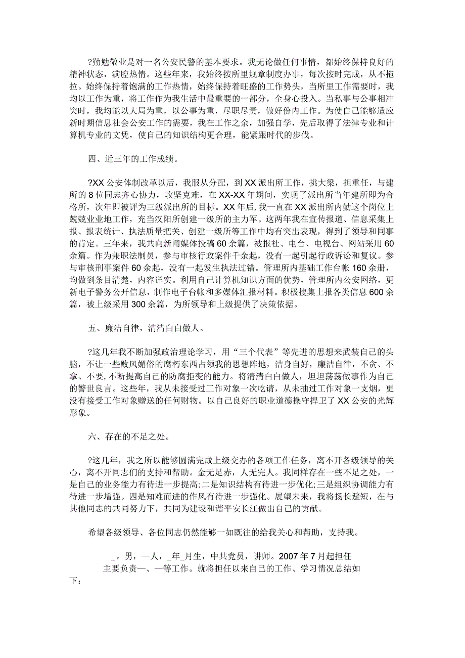 关于2022年科级干部述职述廉报告.docx_第2页