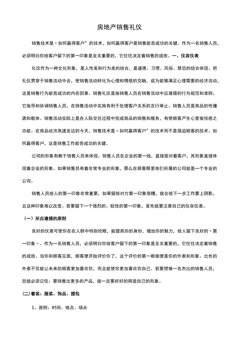 房地产销售礼仪 (1).docx_第1页