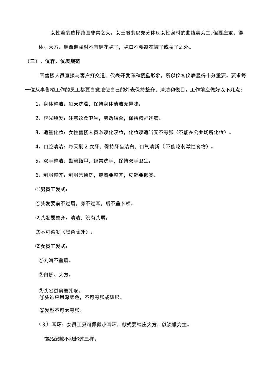 房地产销售礼仪 (1).docx_第3页