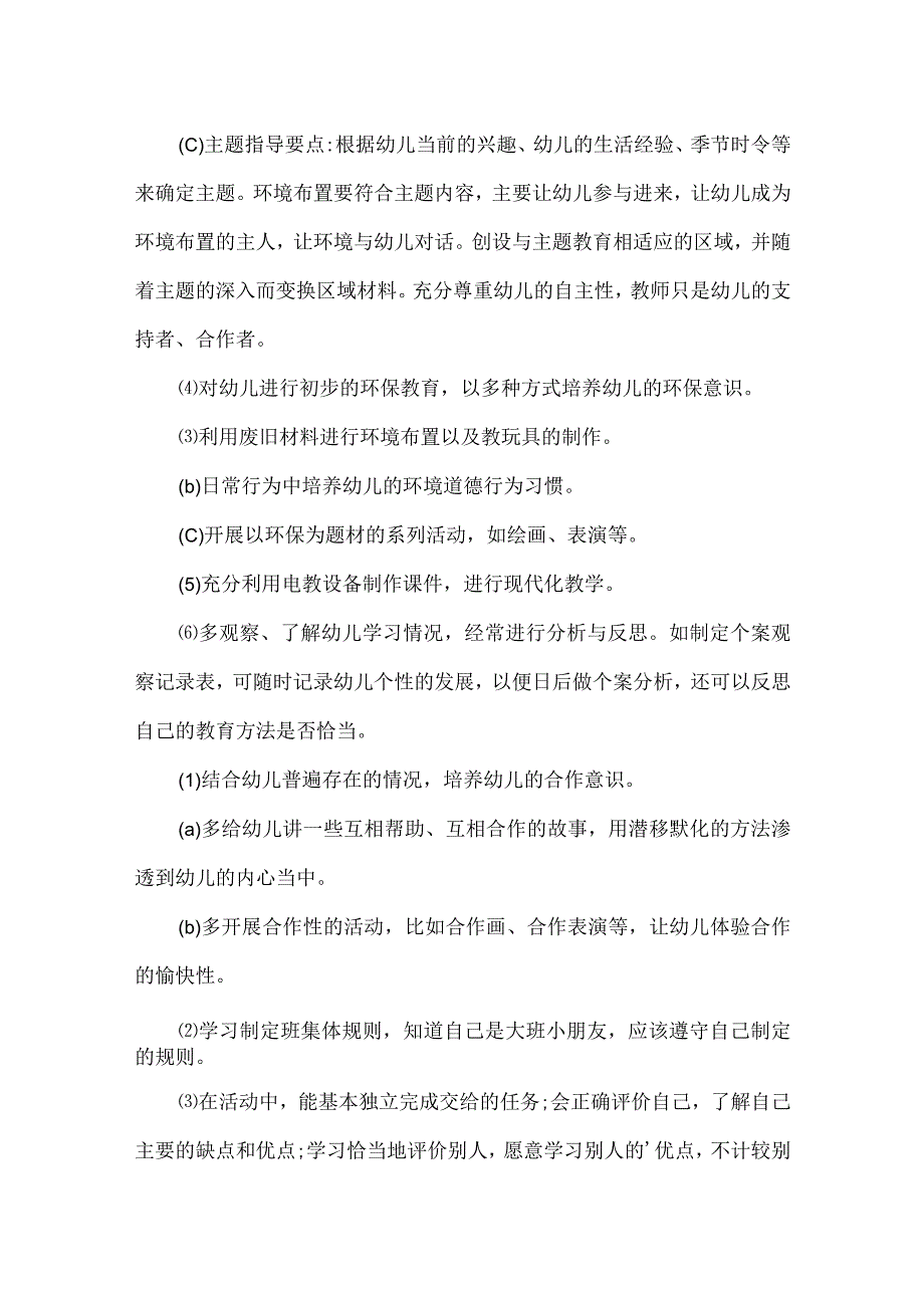 【精品】幼儿园大班上学期期末工作总结.docx_第3页