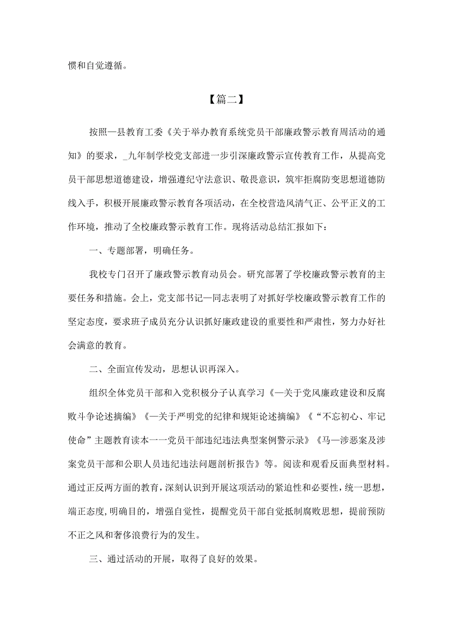 【精品】中小学校警示教育情况报告2篇.docx_第2页