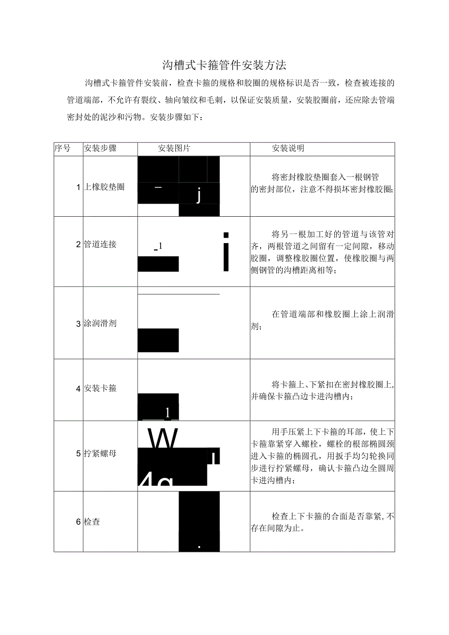 沟槽式卡箍管件安装方法.docx_第1页