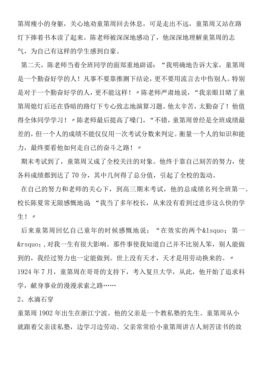 《说勤奋》童第周的资料.docx_第2页