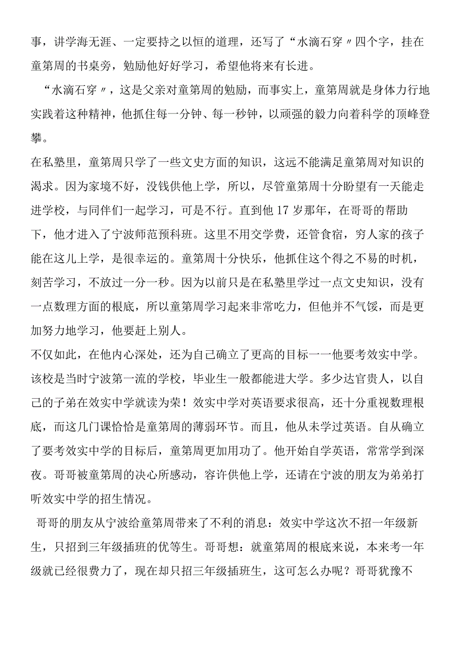 《说勤奋》童第周的资料.docx_第3页