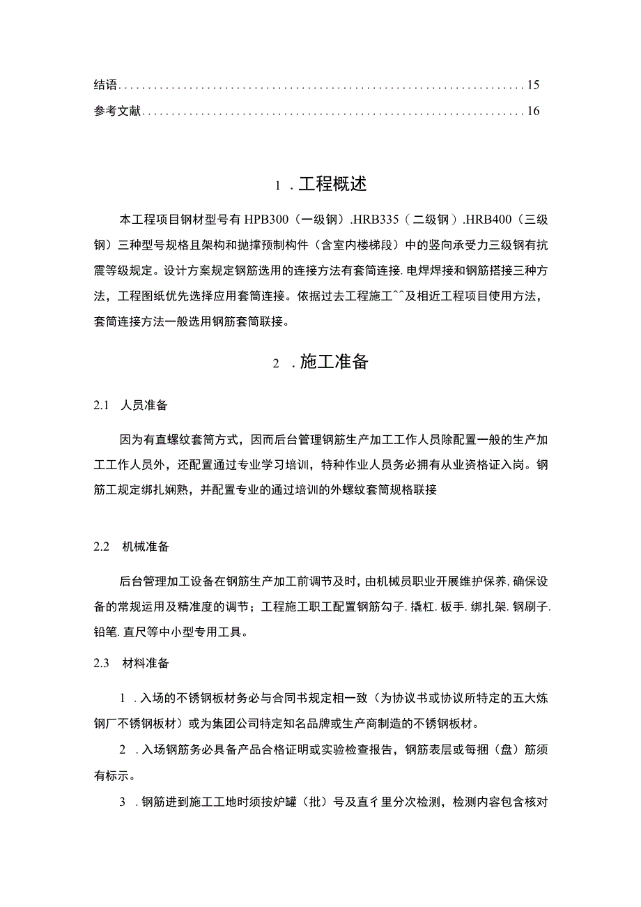 【X项目单层钢结构厂房工程设计案例报告8600字（论文）】.docx_第2页