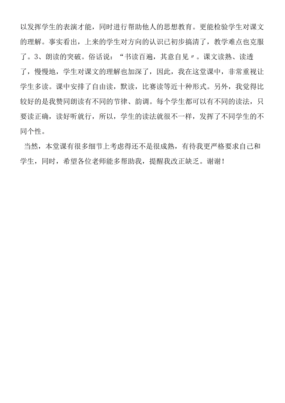 《要是你在野外迷了路》说课.docx_第2页