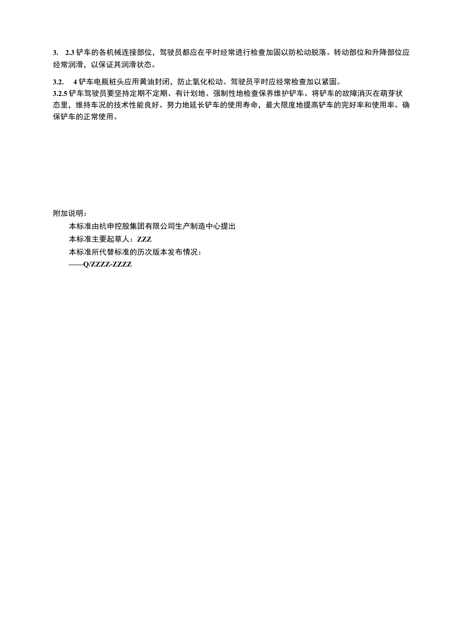 工厂企业铲车安全驾驶和保养操作规程.docx_第2页