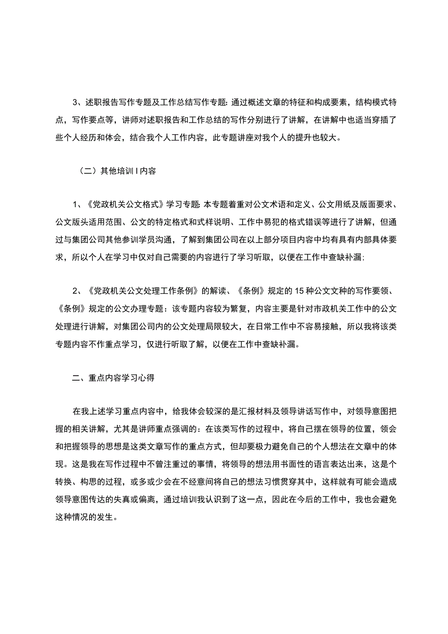 公文培训总结（精选5篇）.docx_第2页