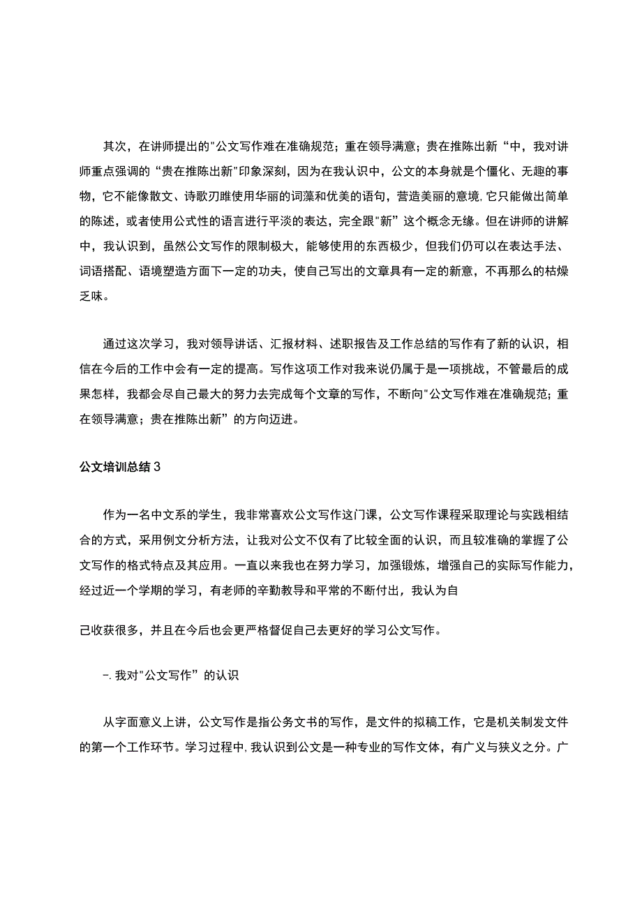 公文培训总结（精选5篇）.docx_第3页