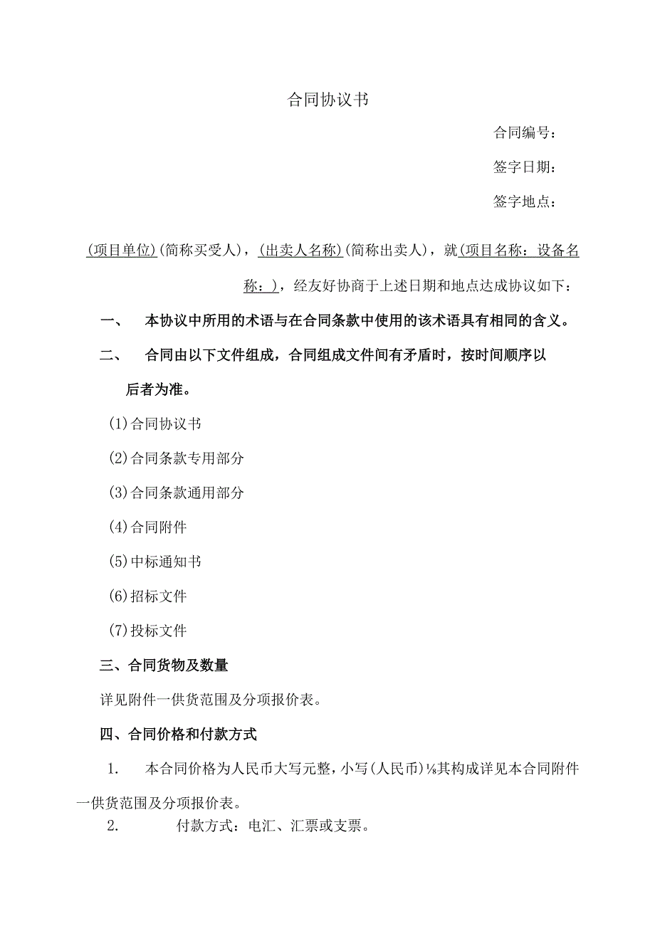 XX电力（集团）有限责任公司XX超高压供电局材料供货合同(2023年).docx_第2页