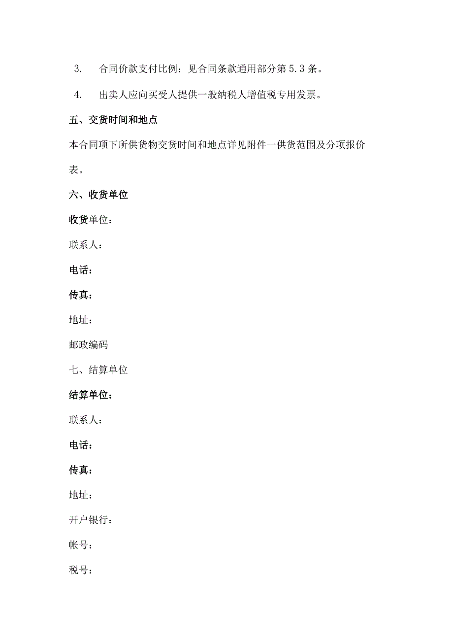 XX电力（集团）有限责任公司XX超高压供电局材料供货合同(2023年).docx_第3页