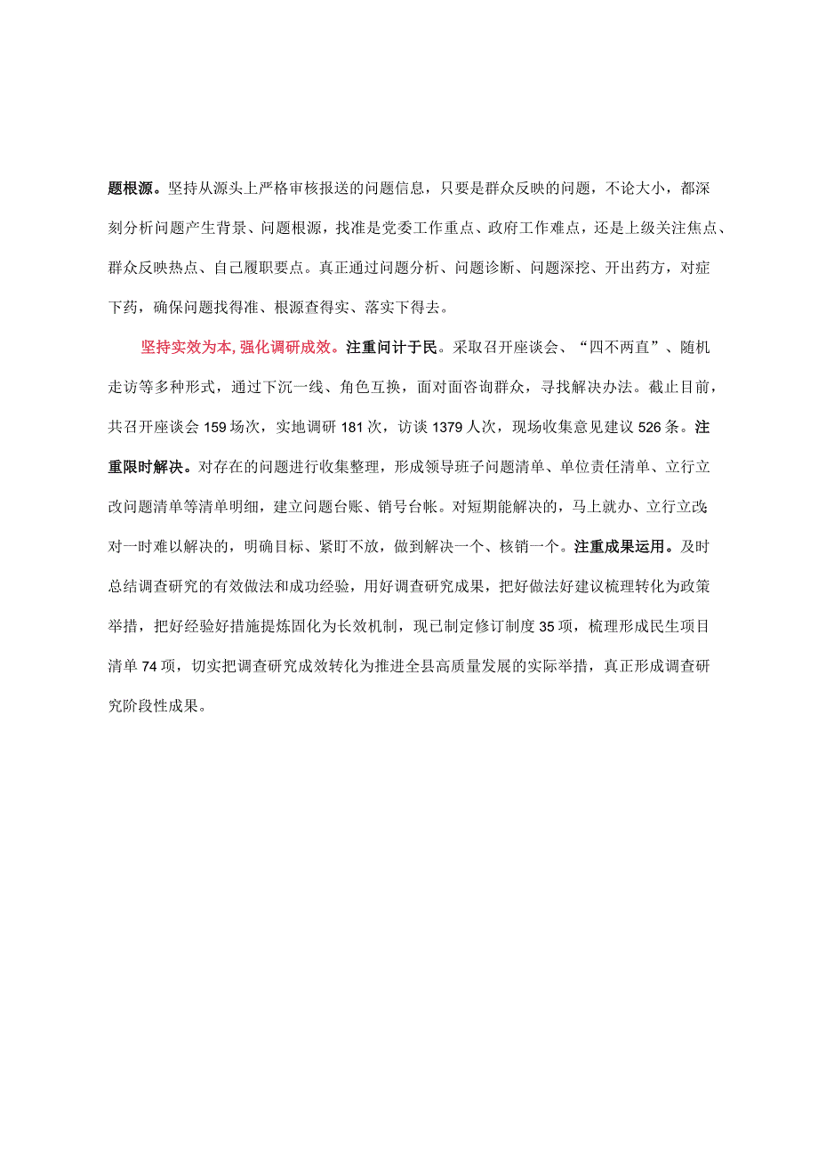 “三坚持三强化”推进调查研究.docx_第2页