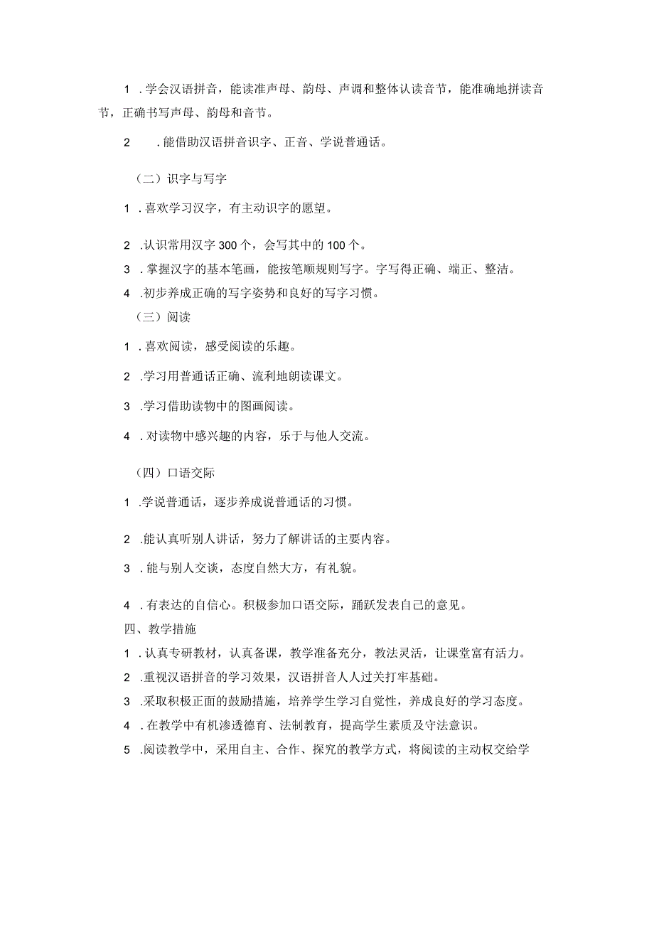 部编版一年级上册教学计划及进度表.docx_第3页