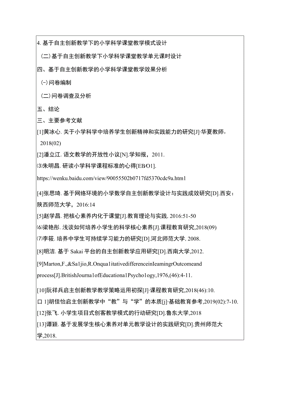 【小学教育中创新教学模式研究开题报告（含提纲）】.docx_第2页