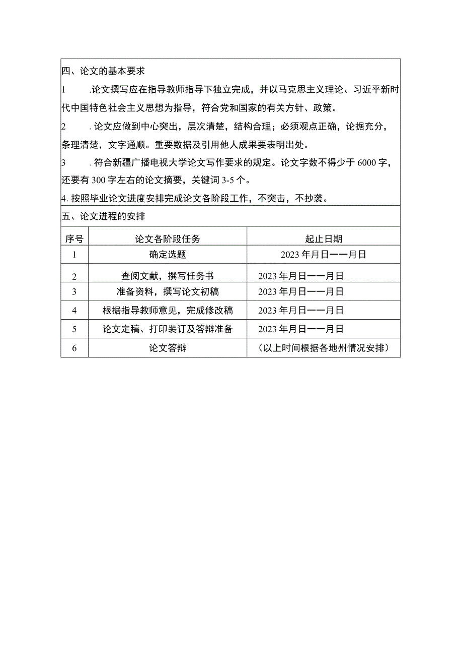 【小学教育中创新教学模式研究开题报告（含提纲）】.docx_第3页