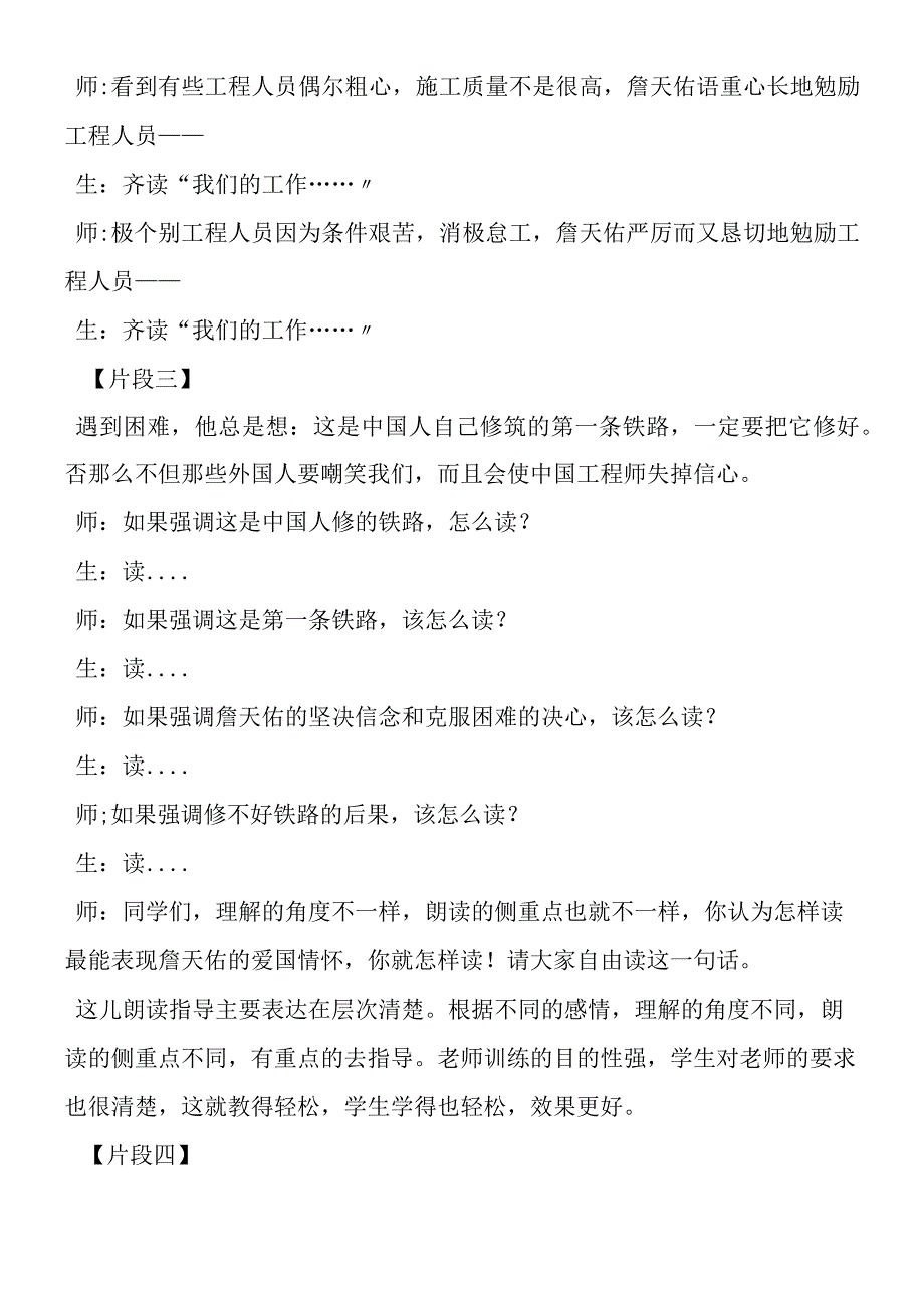 《詹天佑》课例分析.docx_第2页