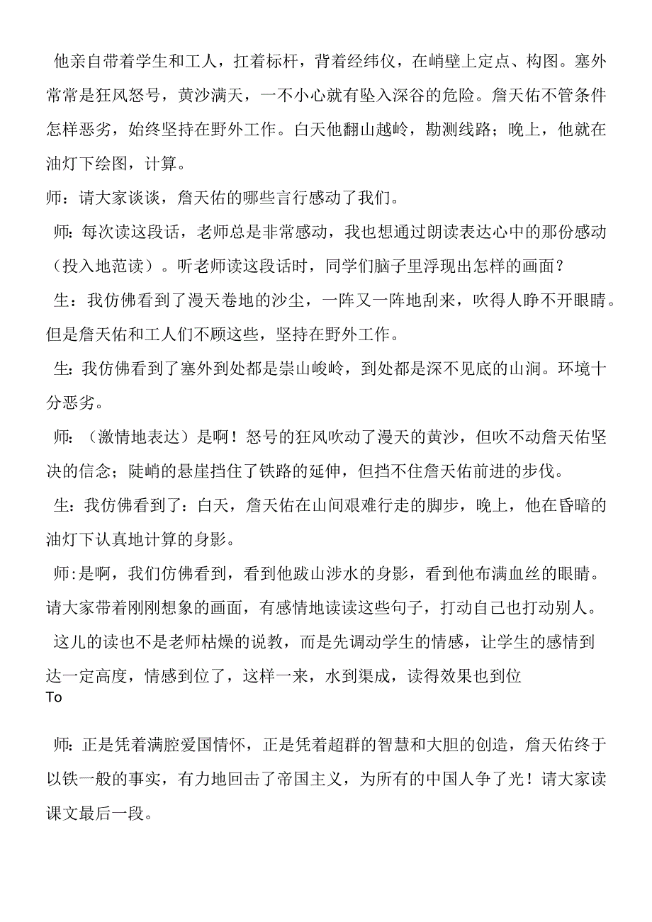 《詹天佑》课例分析.docx_第3页