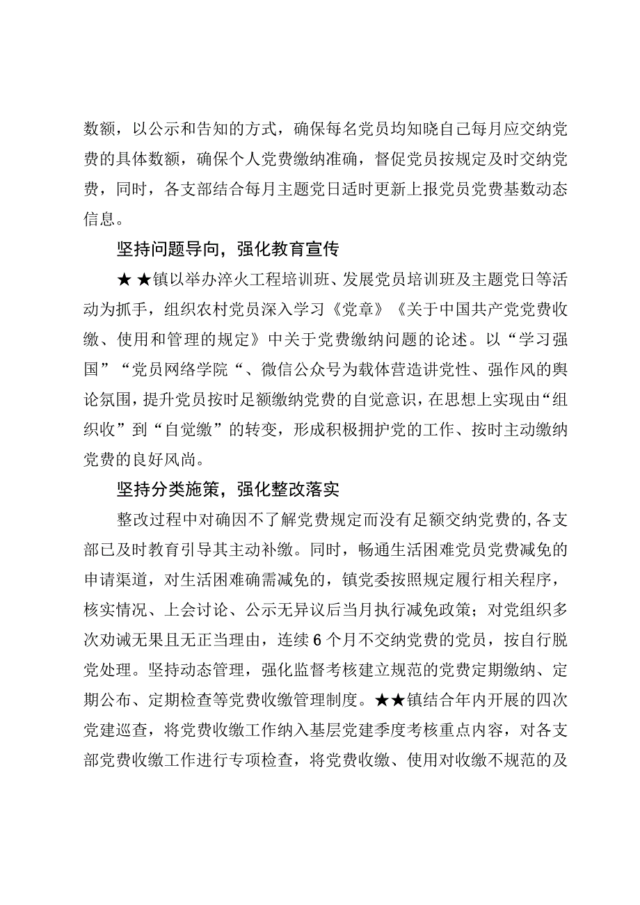 党组织规范党费缴纳工作典型经验材料【5篇】.docx_第2页