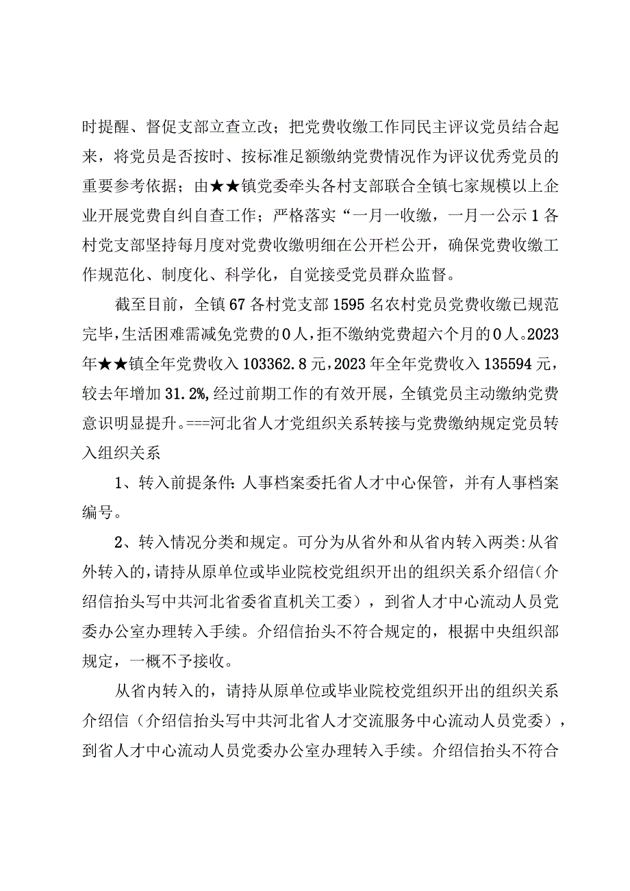 党组织规范党费缴纳工作典型经验材料【5篇】.docx_第3页