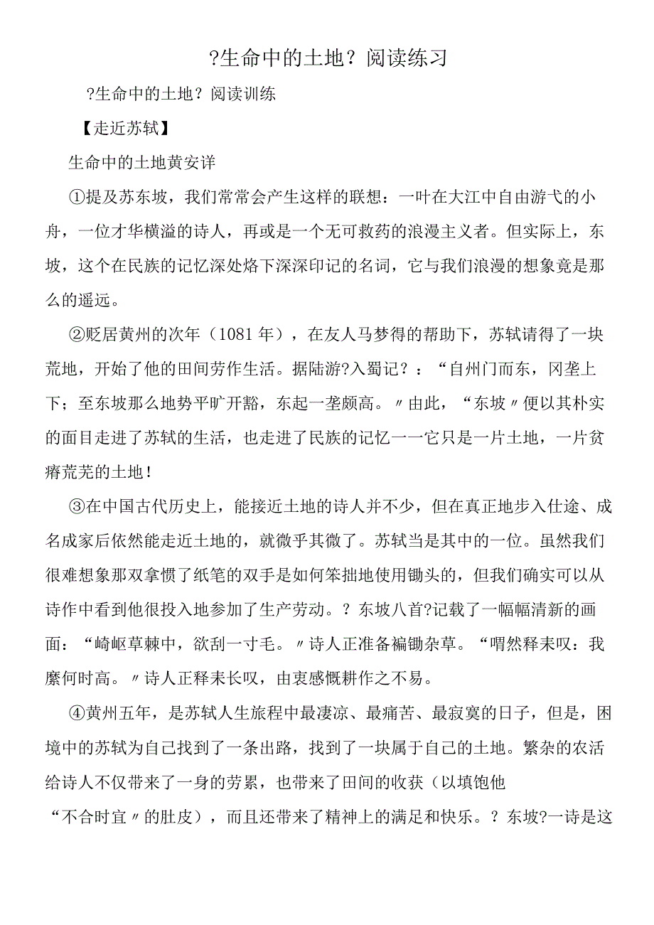 《生命中的土地》阅读练习.docx_第1页