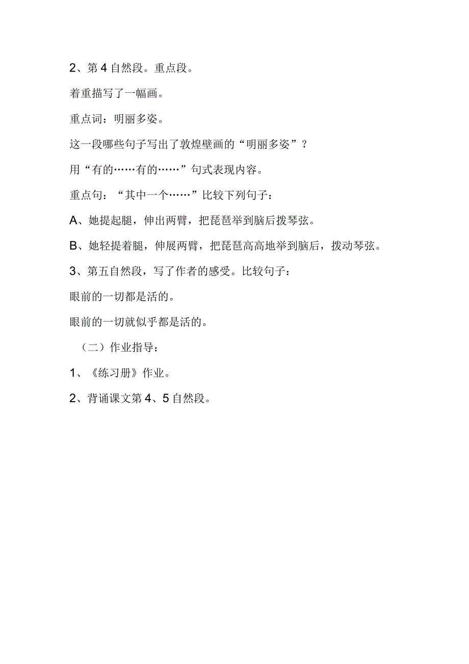 敦煌壁画 教案教学设计.docx_第3页