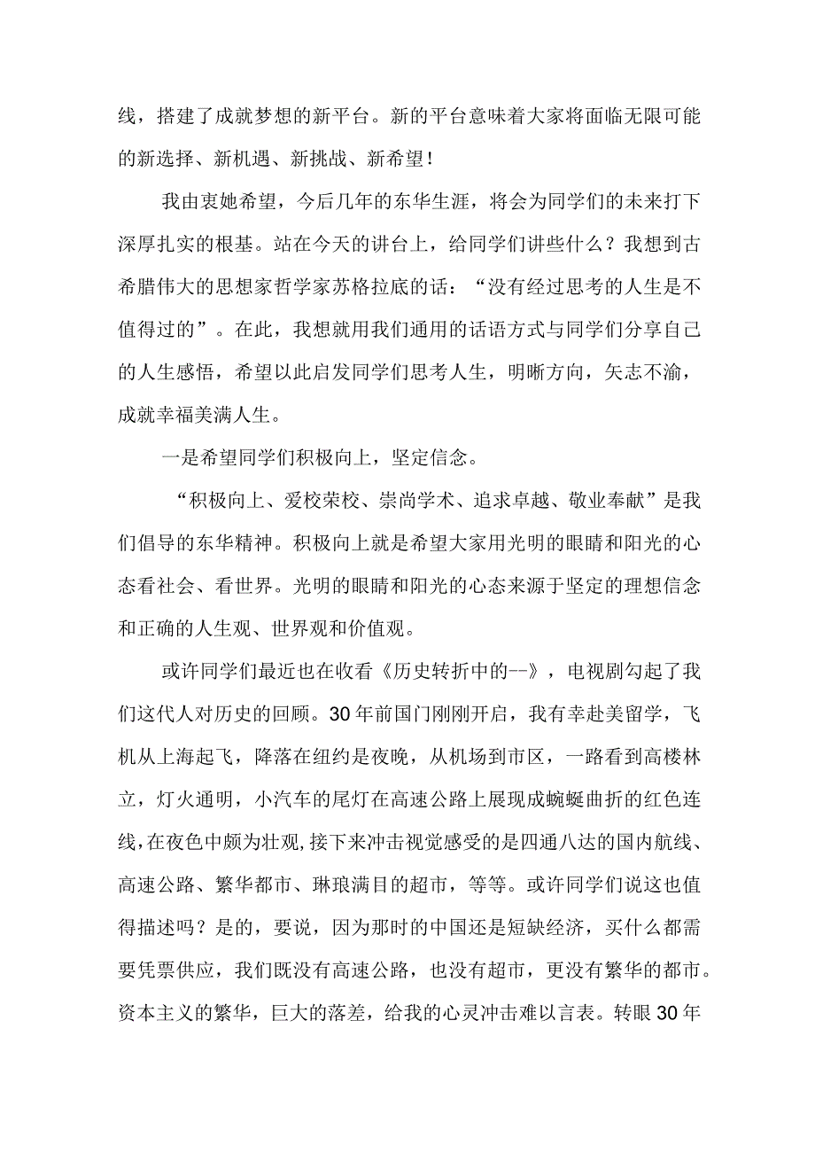 大学开学典礼校长讲话稿5篇.docx_第2页