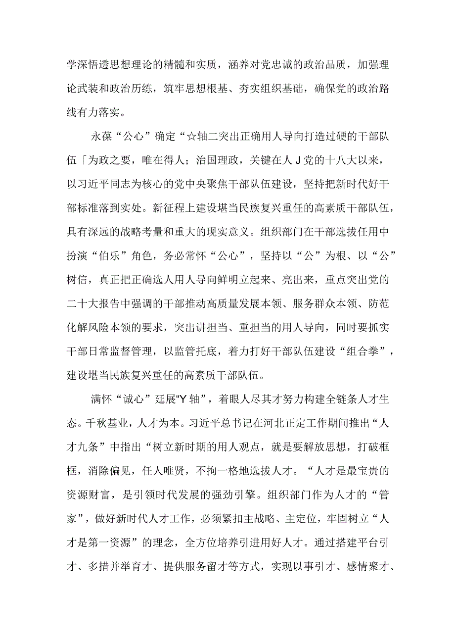 （12篇）2023学习贯彻对党的建设和组织工作作出的重要指示心得体会范文.docx_第2页