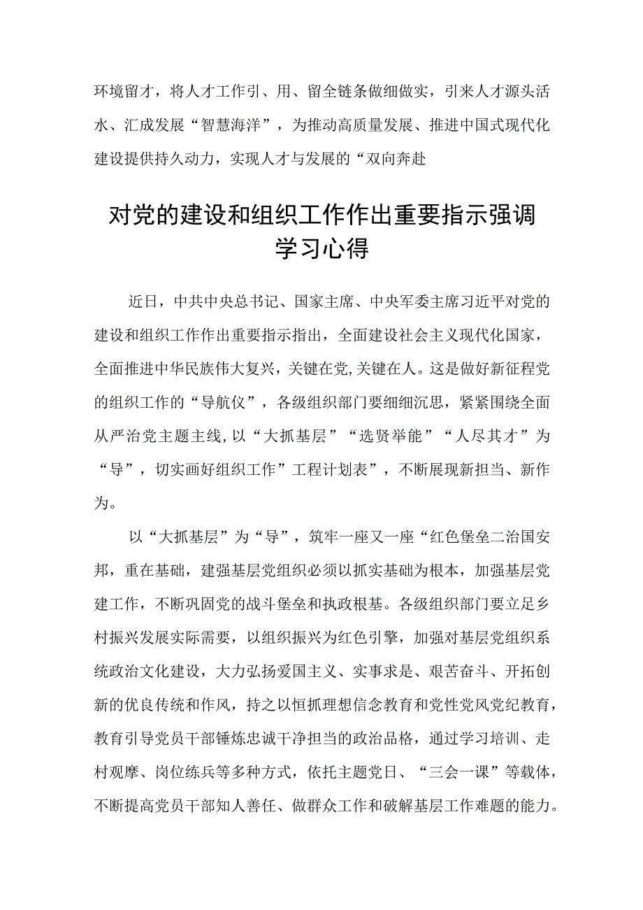 （12篇）2023学习贯彻对党的建设和组织工作作出的重要指示心得体会范文.docx_第3页