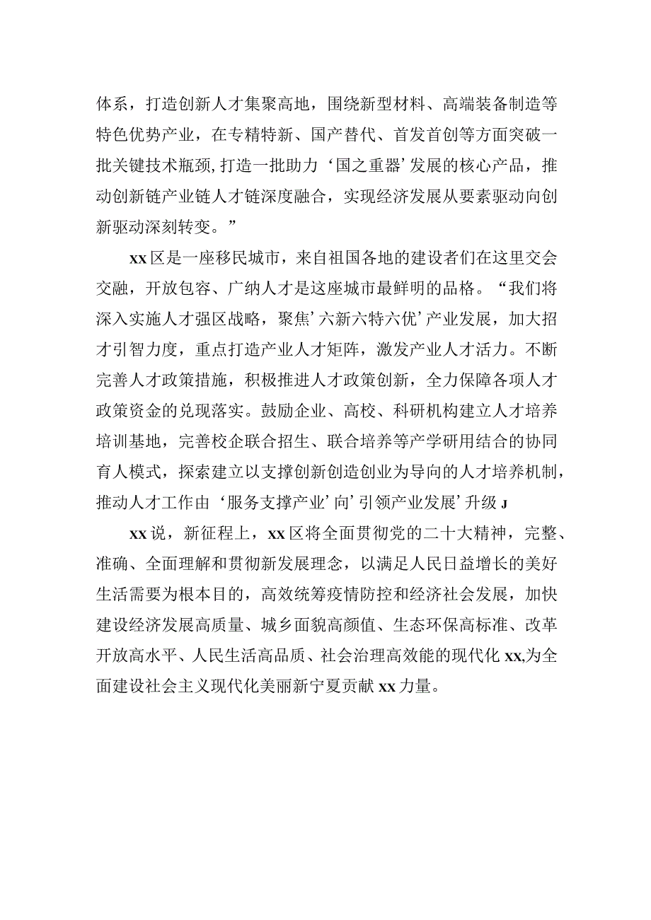 党员领导干部人才主题访谈材料汇编（7篇）.docx_第3页