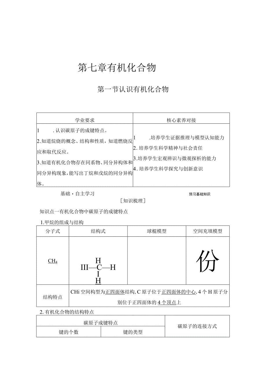 第一节 认识有机化合物.docx_第1页