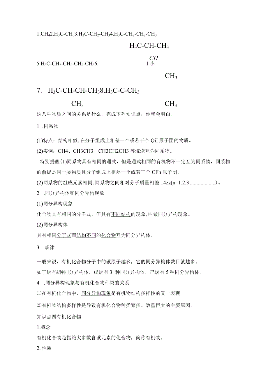 第一节 认识有机化合物.docx_第3页