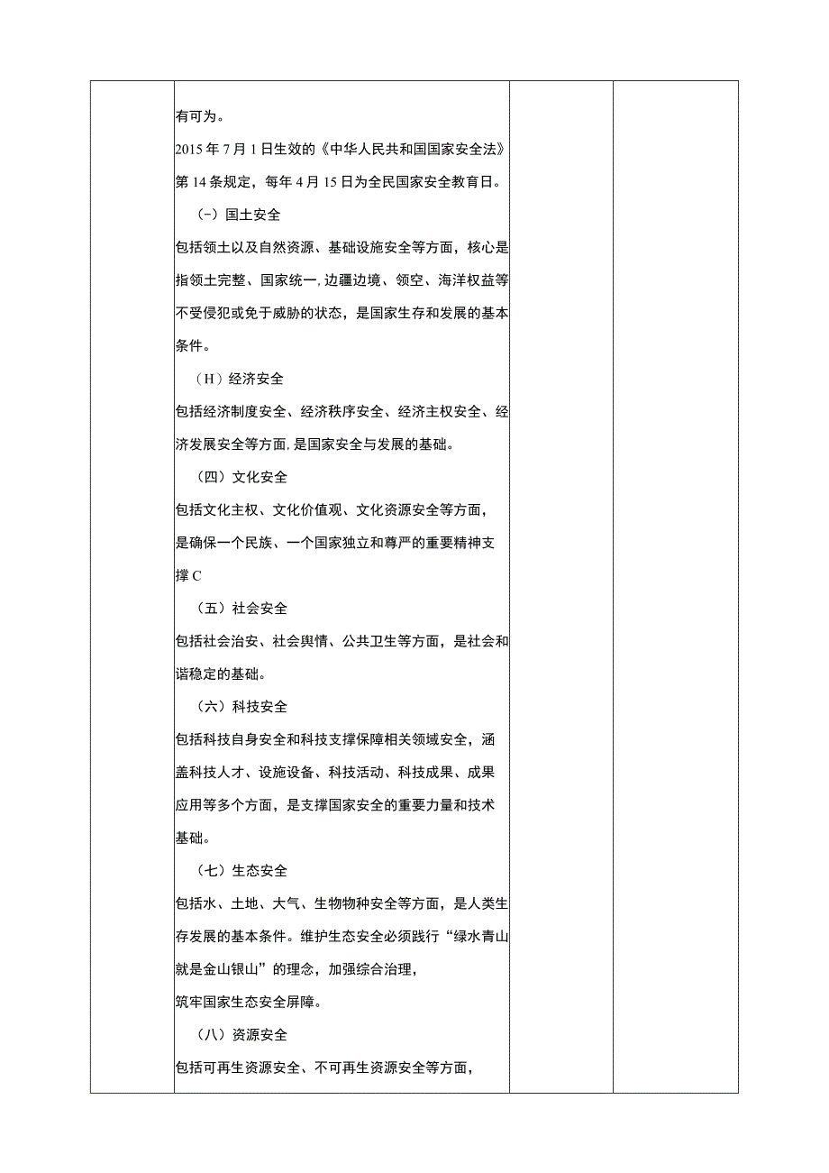 川教版《生命生态安全》九年级上册第五课 增强安全意识 保守国家秘密 教学设计.docx_第2页