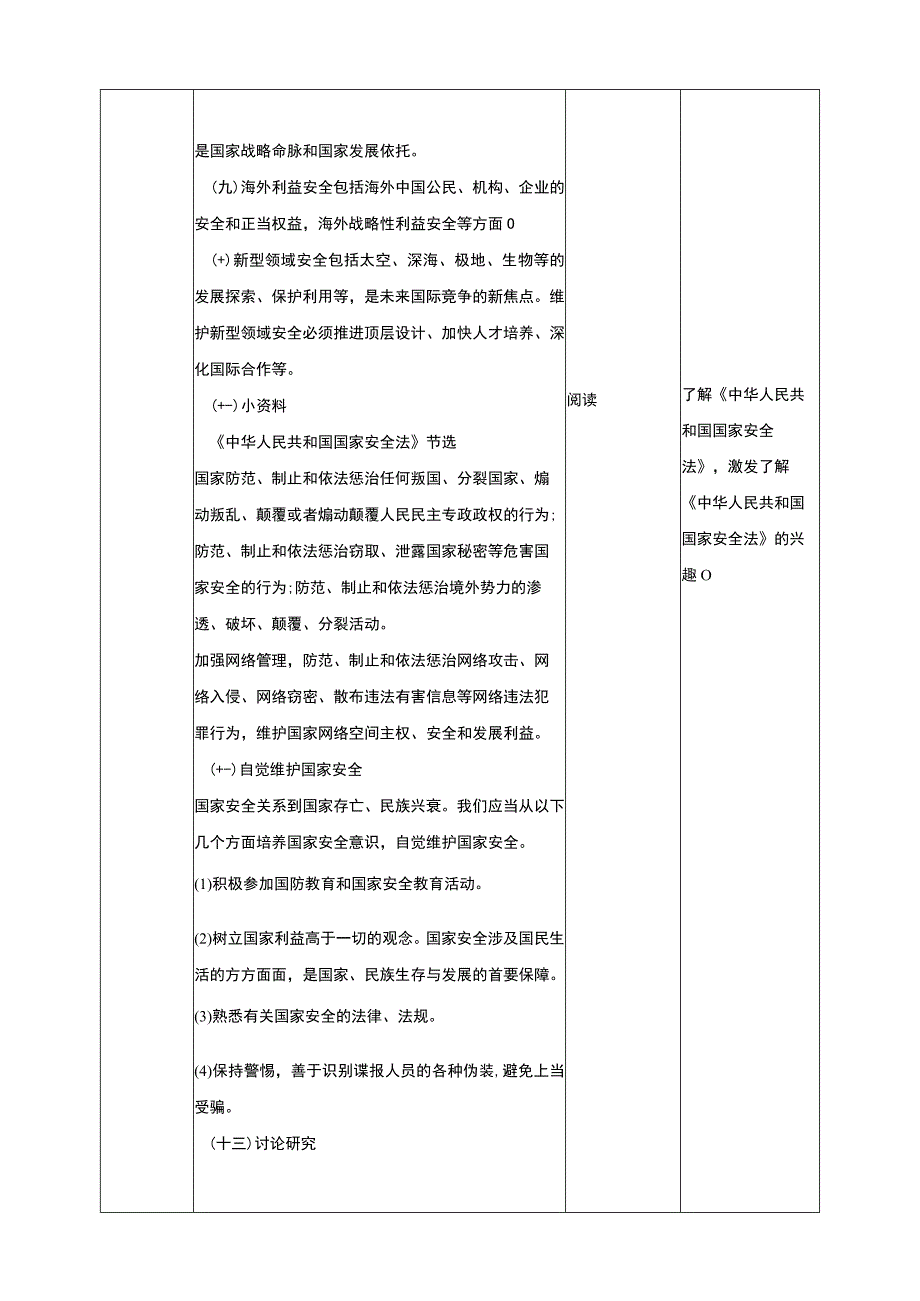 川教版《生命生态安全》九年级上册第五课 增强安全意识 保守国家秘密 教学设计.docx_第3页