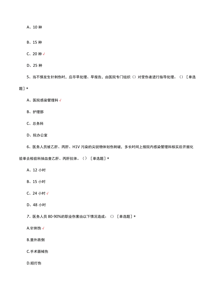 刺伤的预防与处理考核试题及答案.docx_第2页