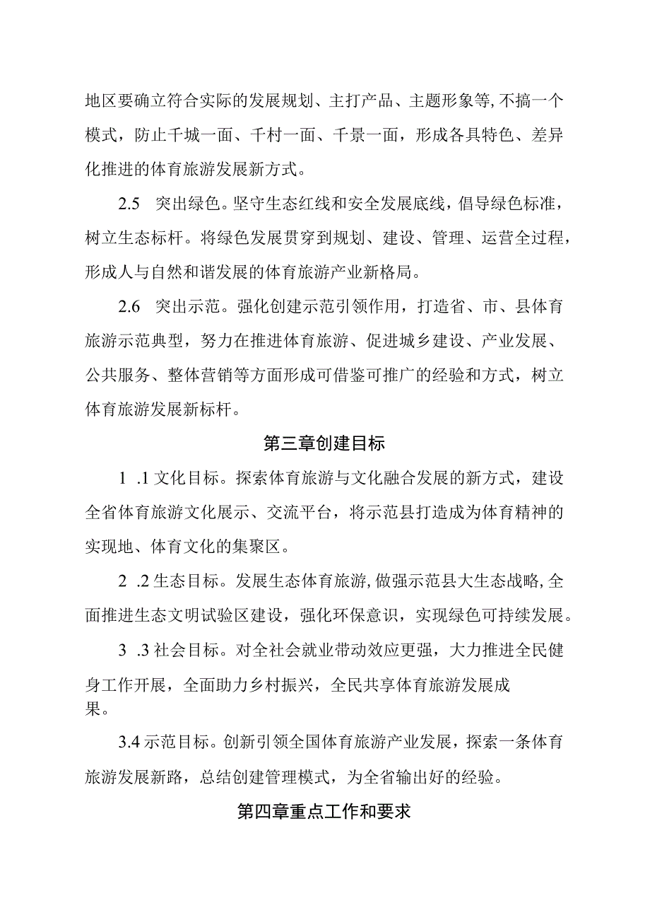 创建体育旅游示范县工作导则（征求意见稿）.docx_第3页