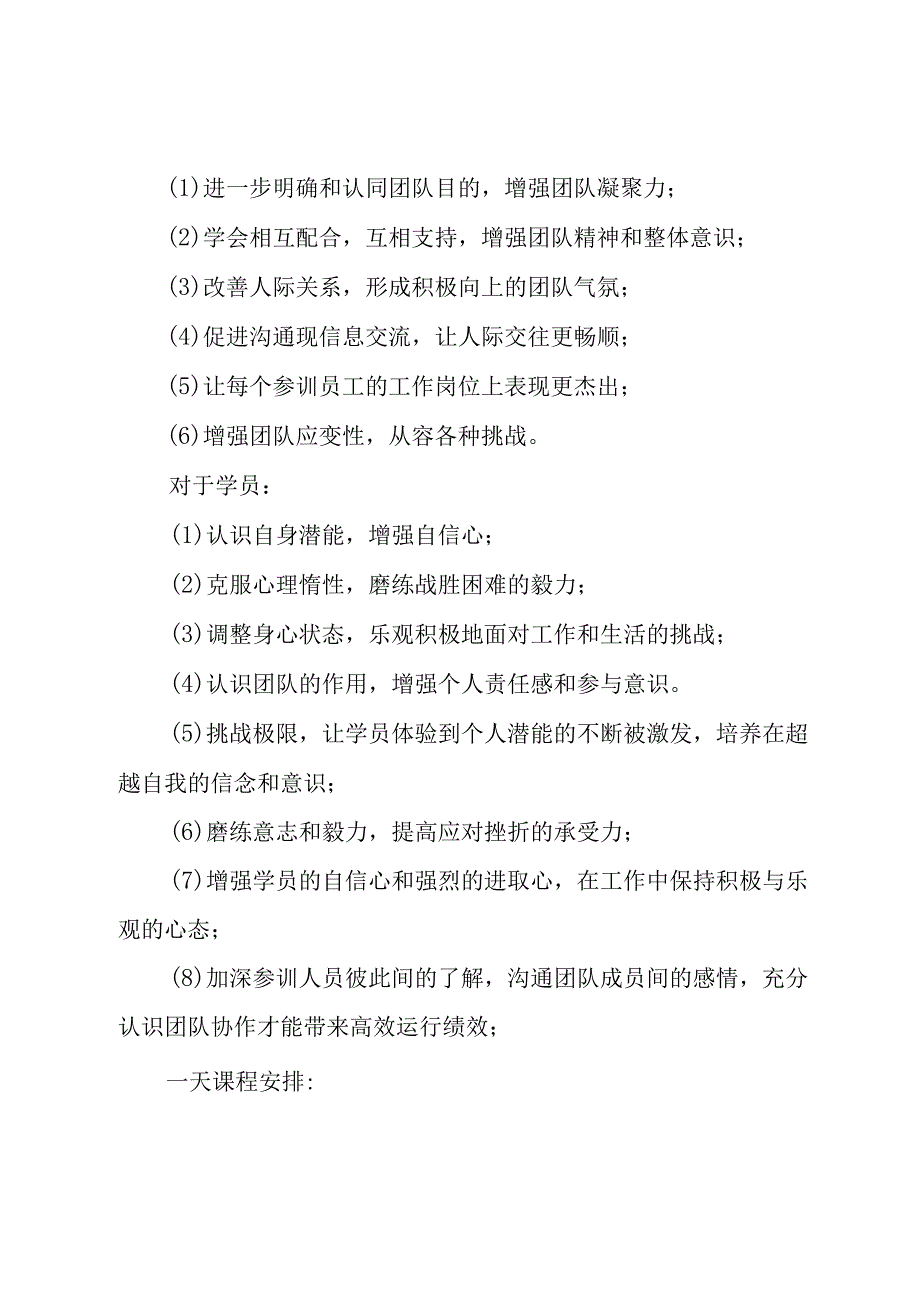 公司团队团建活动方案集锦9篇.docx_第2页