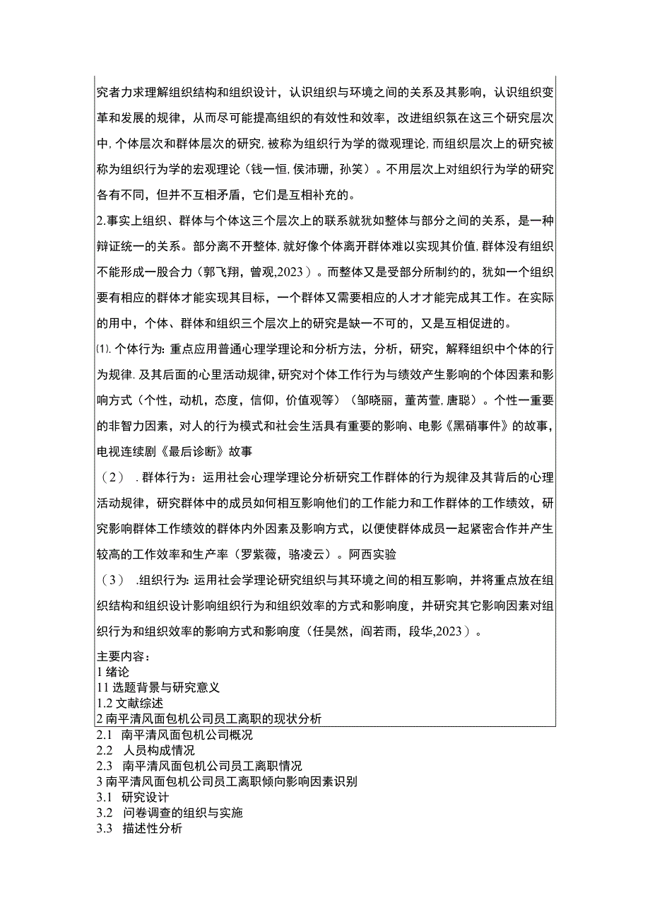 【2023《清风面包机公司员工离职倾向的现状调研及优化建议》开题报告】.docx_第2页