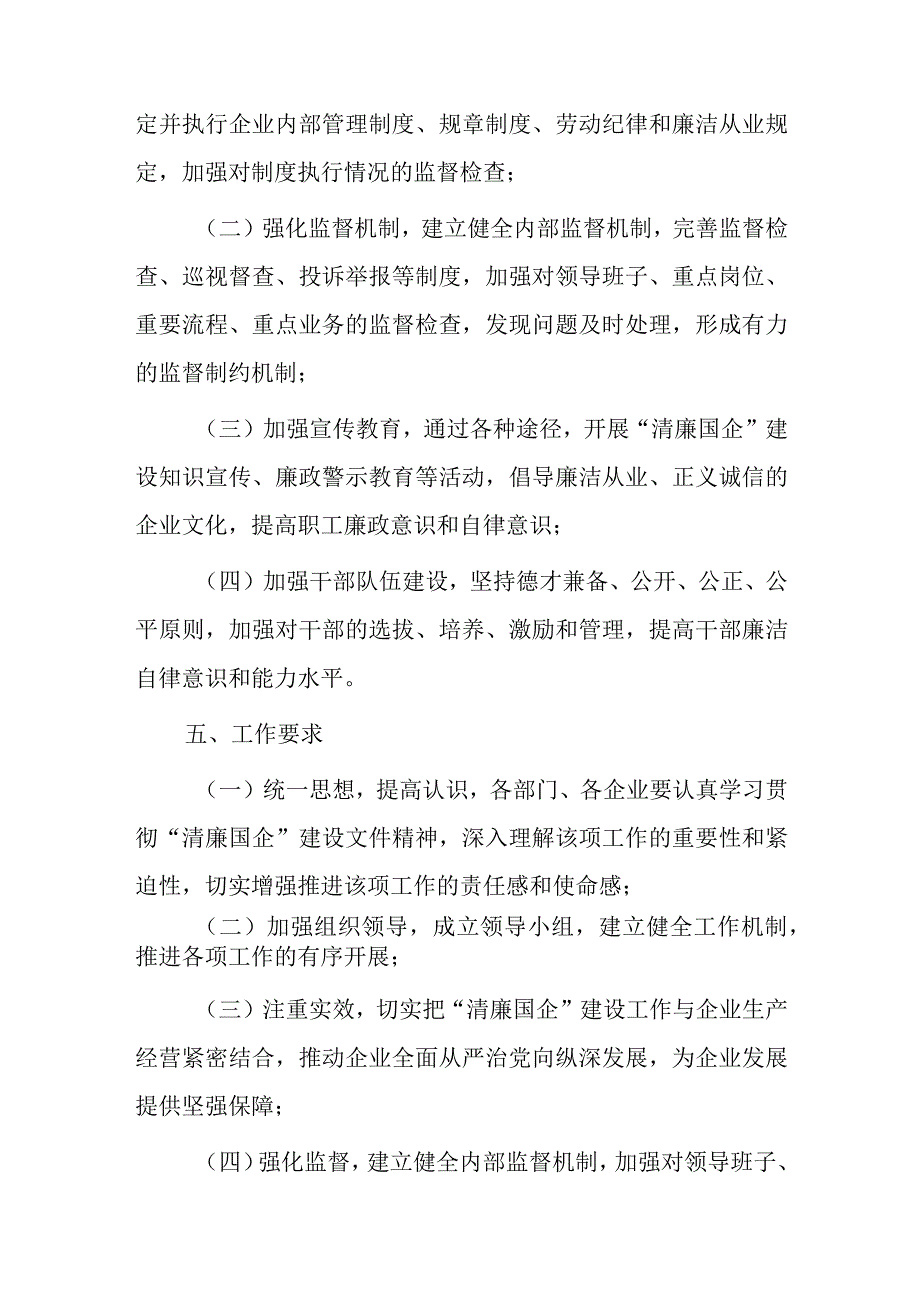 xx集团推进“清廉国企”建设实施方案.docx_第3页