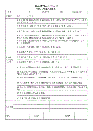 工作移交单.docx