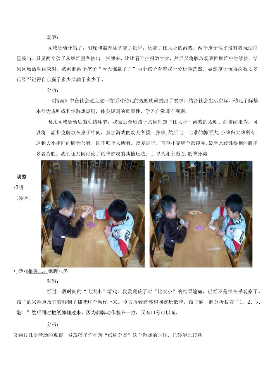 【游戏案例】区域游戏《 纸牌玩玩乐 》案例.docx_第3页